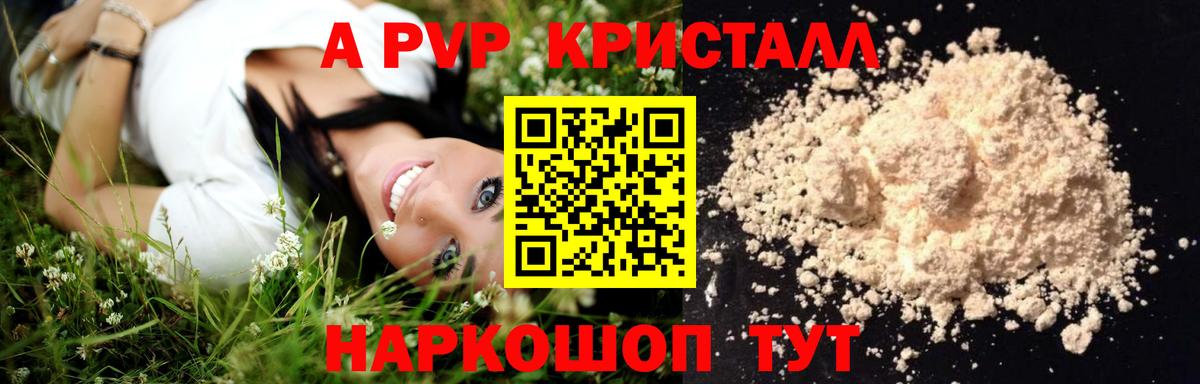 Альфа ПВП  APVP Соль  Alpha PVP кристаллы  Вход с VPN  Кимовск  А ПВП СК КРИС 