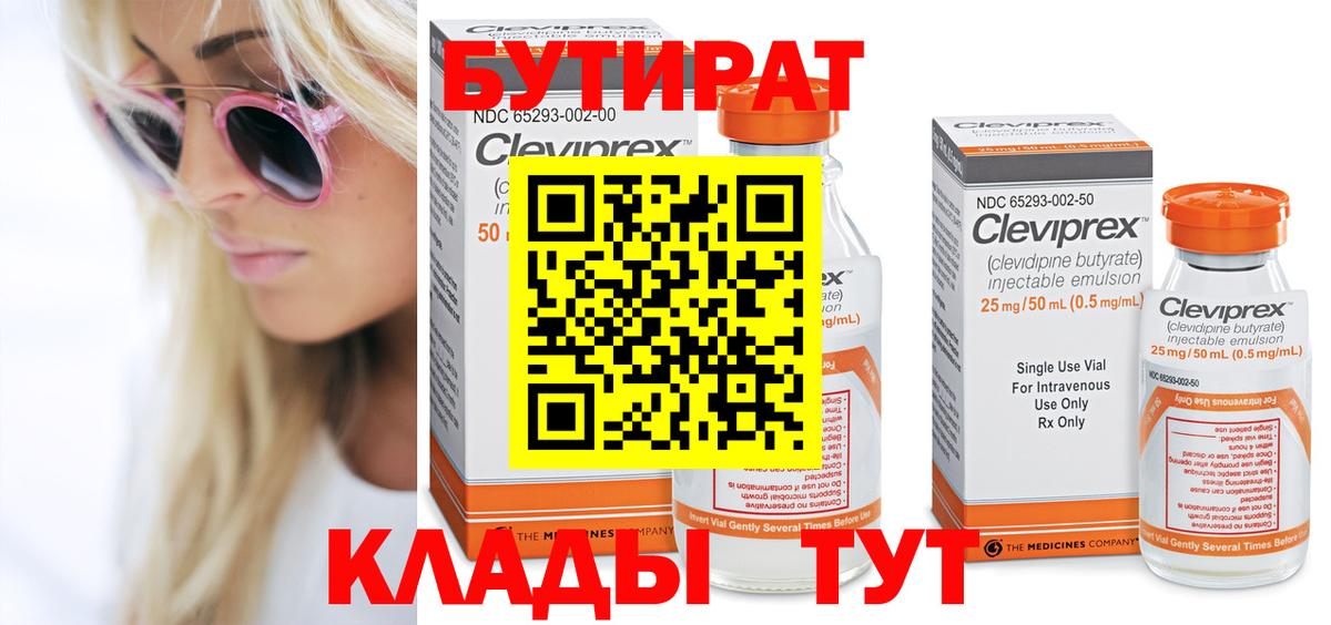 Бутират 99% Кимовск