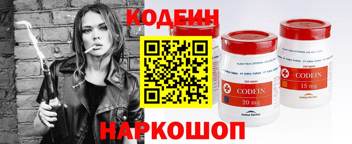 Кимовск  Кодеин Purple Drank  Вход с VPN 