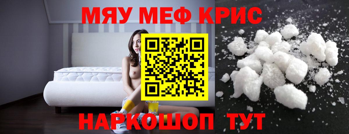 Мефедрон кристаллы Кимовск