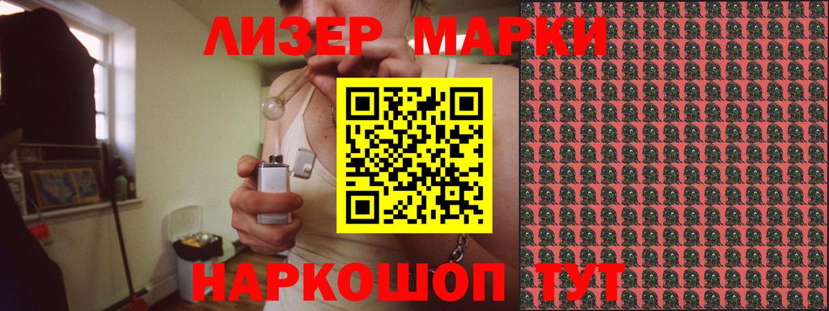 Марки NBOMe 1,5мг Кимовск