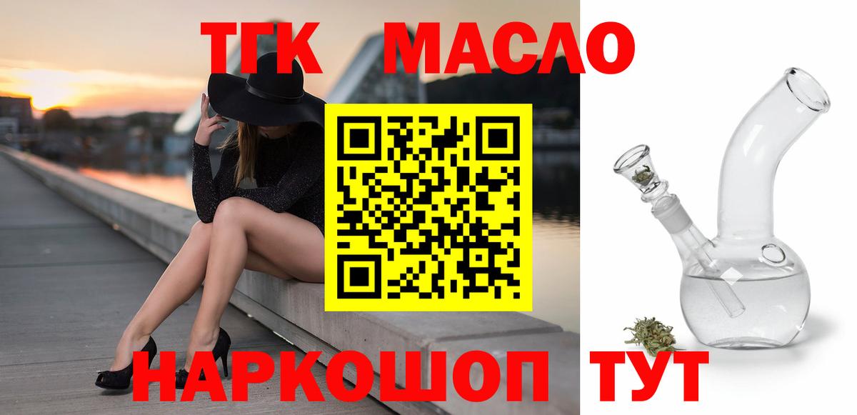 ТГК THC oil  Вход с VPN  ТГК THC oil  Кимовск 